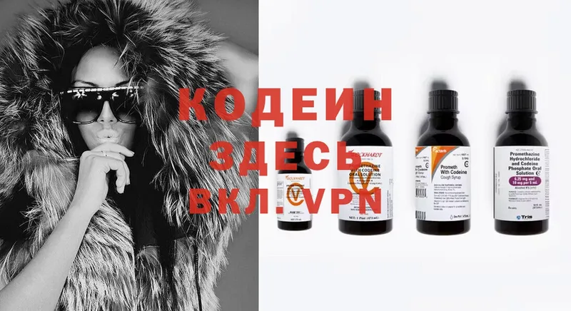 Кодеиновый сироп Lean Purple Drank  Полтавская 